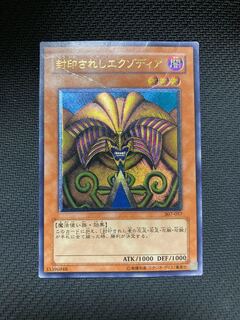 遊戯王 アジア版 封印されしエクゾディア プリズマティック