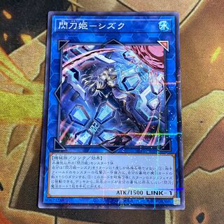 EU版】閃刀姫－シズク【25th】 遊戯王 絵違い」の激安通販 | magi