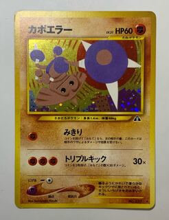 ピチュー エラーカード 旧裏 ポケモンカード こえる
