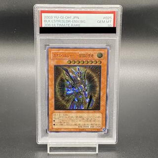 PSA9 カオス・ソルジャー 遊戯王