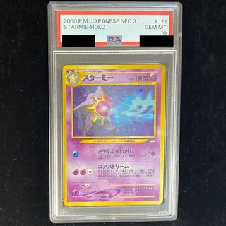PSA9】ホウオウ neo 拡張パック第3弾 めざめる伝説（めざめる