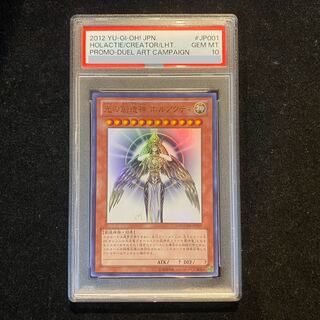 最安値】 ホルアクティ psa10 遊戯王 光の創造神 ホルアクティ UR