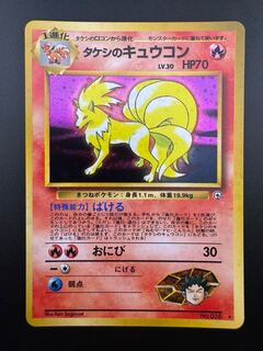 カツラのキュウコン | ポケモンカード(旧裏面) ジム拡張第2弾