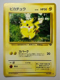 旧裏 初版 すりむき ピカチュウセット ポケモンカード