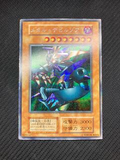 【ARS9】 デビルゾア 遊戯王 初期 メタル・デビルゾア いやらしく ARS9 鑑定書付き