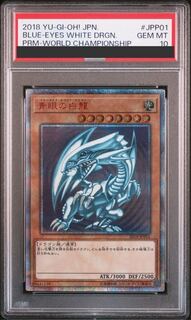 PSA10 ブルーアイズ ホワイトドラゴン 青眼の白龍 ワンオーナー品 PSA10 ブルーアイズ ホワイトドラゴン 青眼の白龍 ワンオーナー品