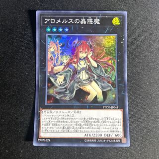 遊戯王 アロメルスの蟲惑魔 1st英語版 スターライトレア 見繕う 遊戯王 アロメルスの蟲惑魔 1st英語版 スターライトレア 見繕う