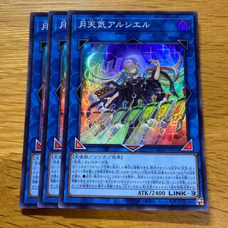 月天気アルシエル　プリズマ　プリシク 遊戯王 月天気アルシエル プリシク （遊戯王 プリシク 月天気