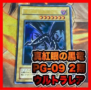 No.468遊戯王美品2期新紅眼の黒竜パラレルレアPG-09