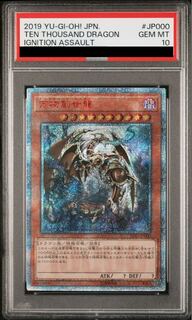 10000 ドラゴン 5つ目 PSA10 遊戯王 万物創世龍 イグアサ 20th 10000 ドラゴン 5つ目 PSA10 遊戯王 万物創世龍 イグアサ 20th 10000