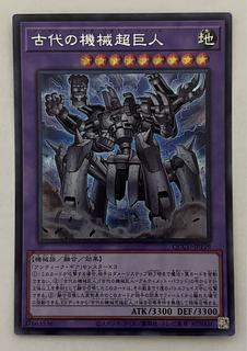 古代の機械超巨人　シークレットレア　シク