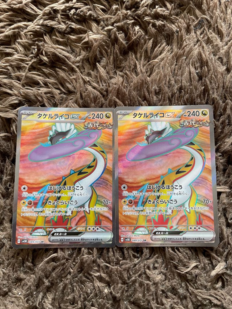 タケルライコex SR  2枚