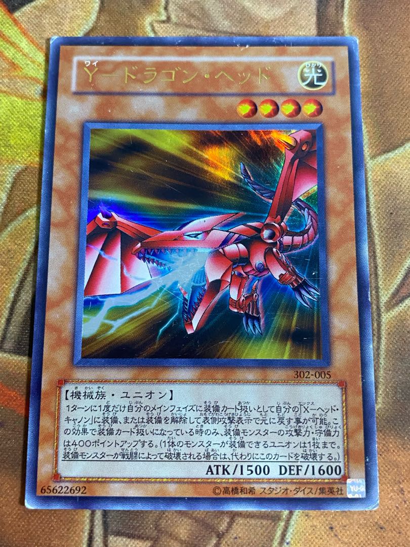 遊戯王　Y―ドラゴンヘッド　ウルトラ　302-005