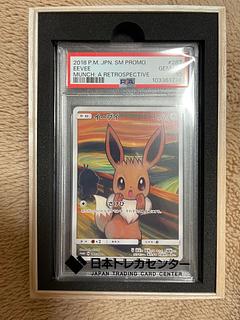 PSA10 イーブイ ムンクイーブイ PROMO 287/SM-P 1枚