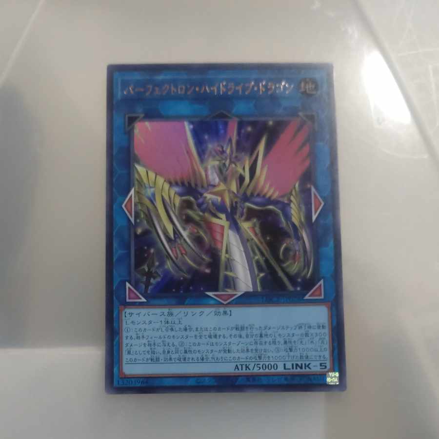 【木林堂】パーフェクトロンハイドライブドラゴン　ウルトラレア 1枚