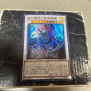 骸の魔妖-餓者髑髏 スーパーレア JP036 1枚