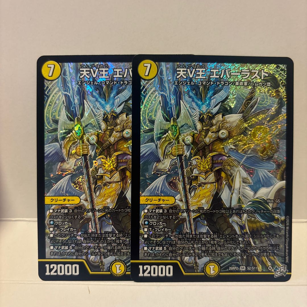 天V王エバーラスト【SR】{26RP2S2/S11} 2枚