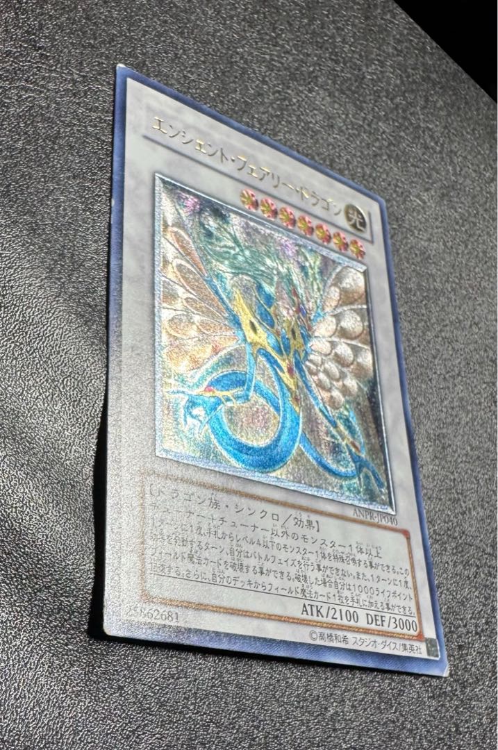 エンシェントフェアリードラゴン/ドラゴン族/ シンクロ/遊戯王カード/レリーフ 1枚