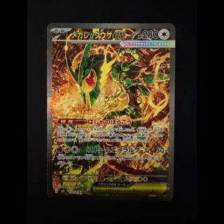 Mega Rayquazaex SAR 110/076 1枚
