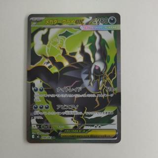 @ @ MegaDarkraiex SR 099/081 1枚
