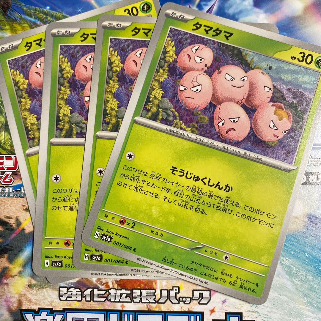 タマタマ C 001/064 1枚