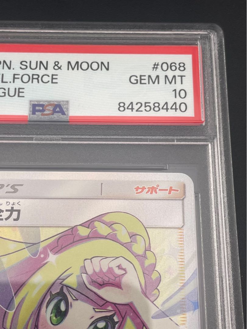 PSA10】リーリエの全力 SR 068/049の通販 ガーベラプラス 住吉店