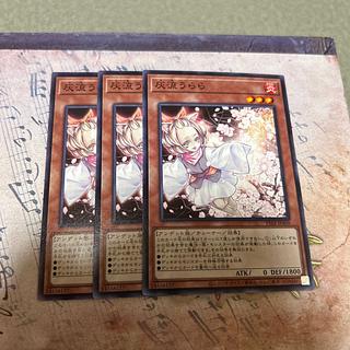 灰流うらら　ノーマル 3枚