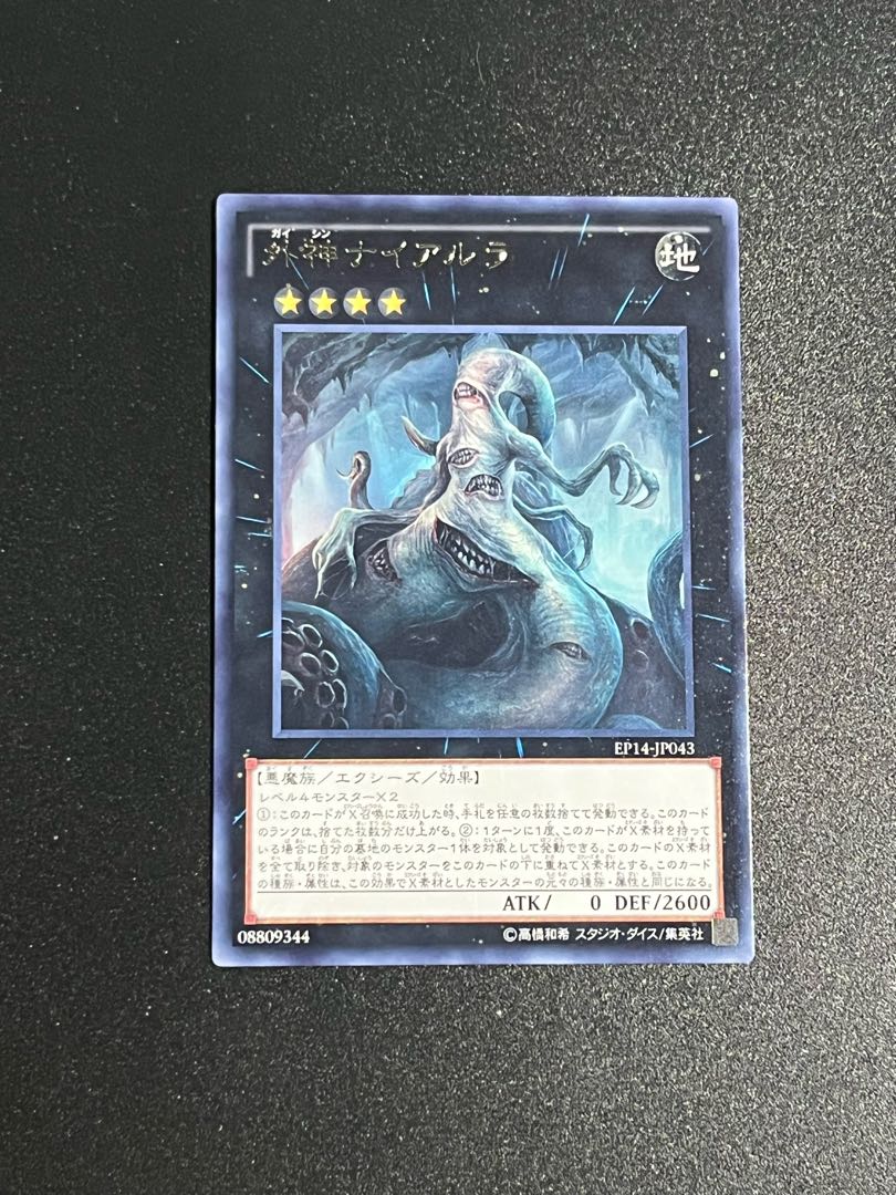 遊戯王スタジオ 1枚 外神ナイアルラ レア JP043