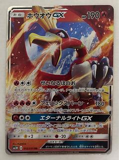 ホウオウGX　RR 1枚