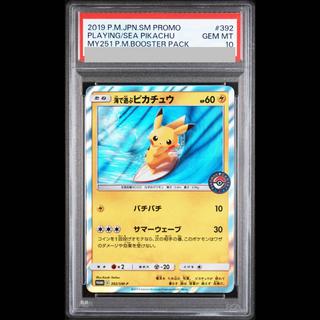 【PSA10】海で遊ぶピカチュウ PROMO 392/SM-P 1枚