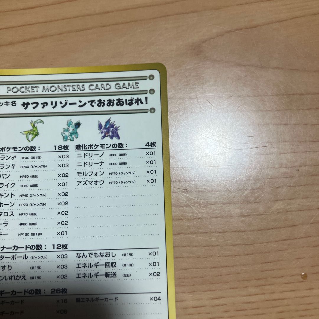 [Condition] B Pokémon Card (Old Back) Go Wild with Safari Xorn! 1枚