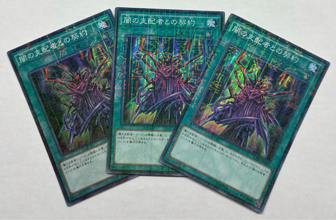 Contract with the Dark Master Super Rare 3-card set
