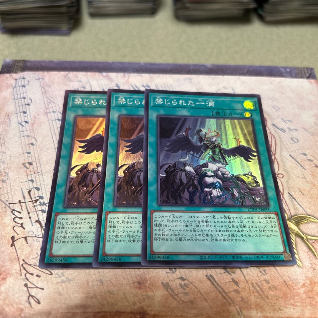 Forbidden Droplet Super Rare UT01-JP051 3枚