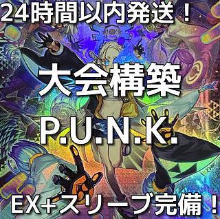 遊戯王　P.U.N.K.　PUNK　パンク　大会構築デッキ 1枚