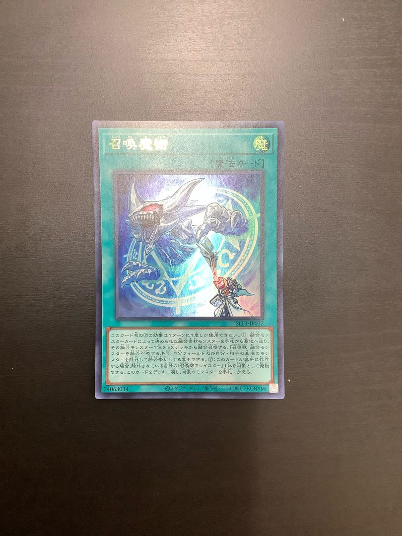 Invocation [Ultra] {SLF1-JP032}