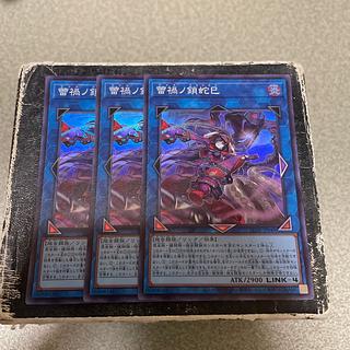 set of three Bud Disaster Chain Snake Super Rare LEDE-JP049