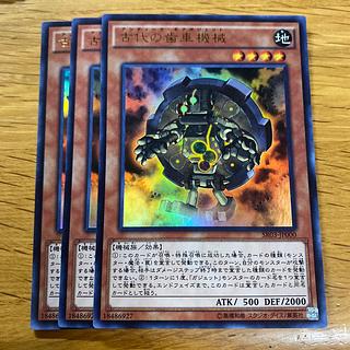 古代の歯車機械 ウルトラレア JP000