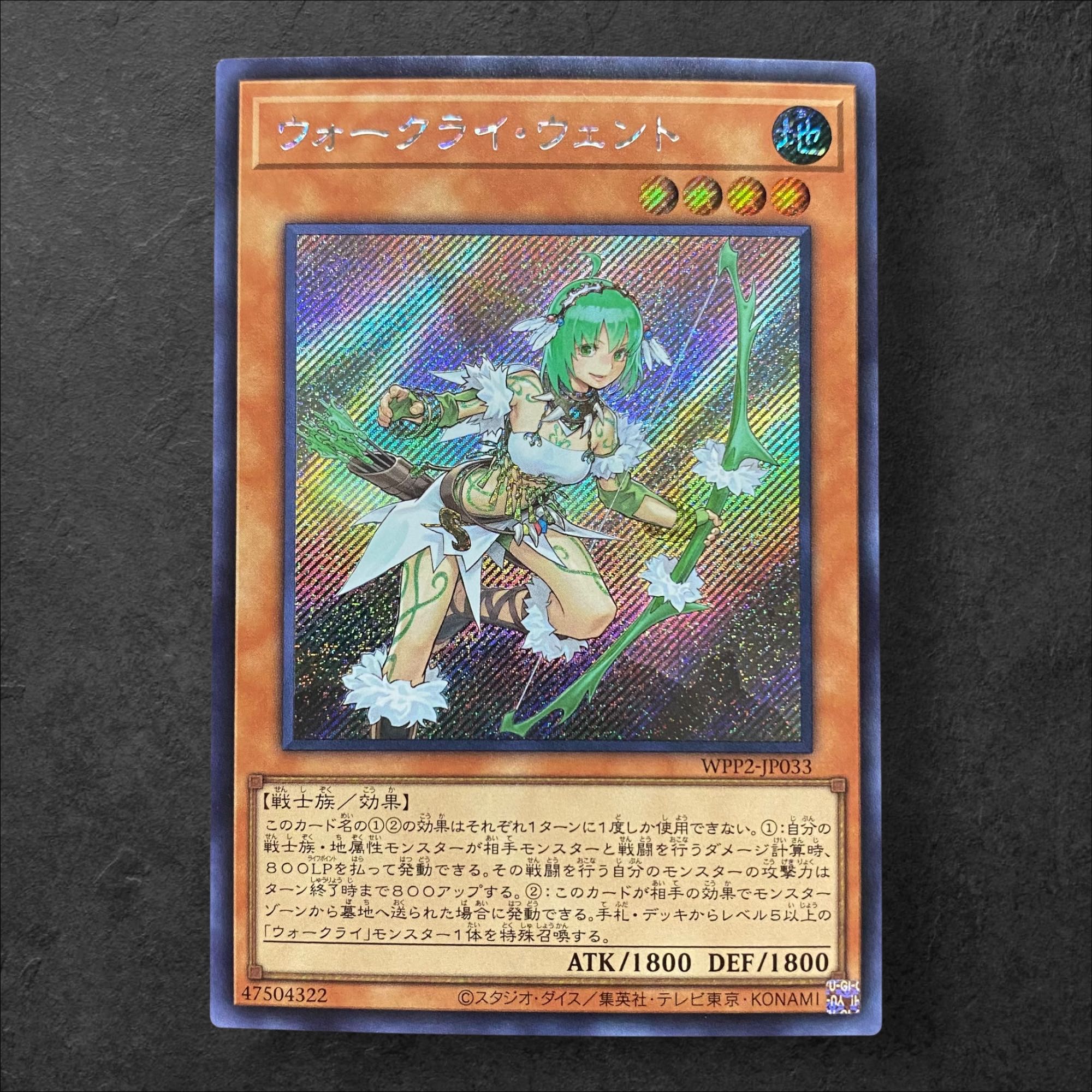 6633 [King of Games] War Rock Wento WPP2-JP033 [SE