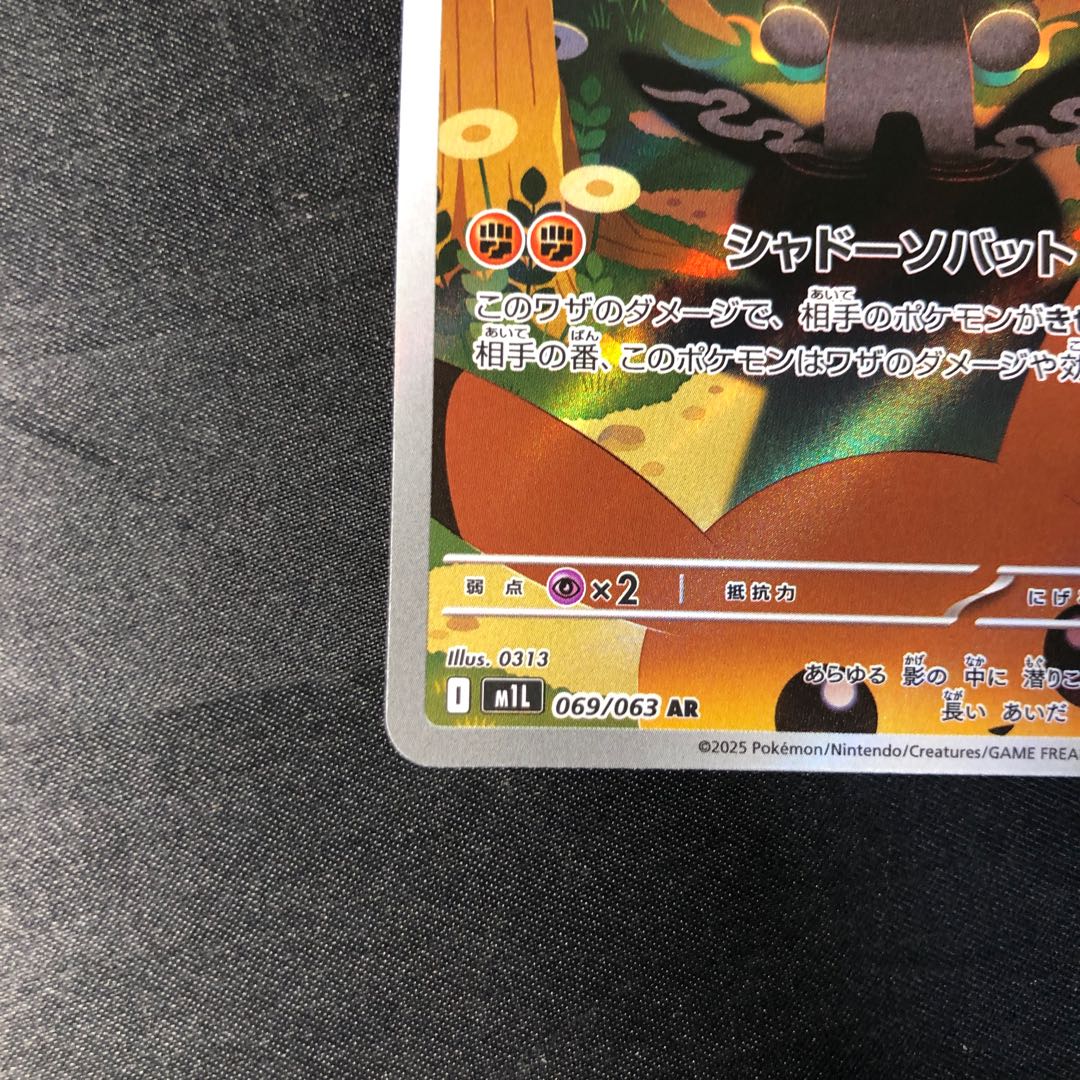 Marshadow AR 069/063 1枚