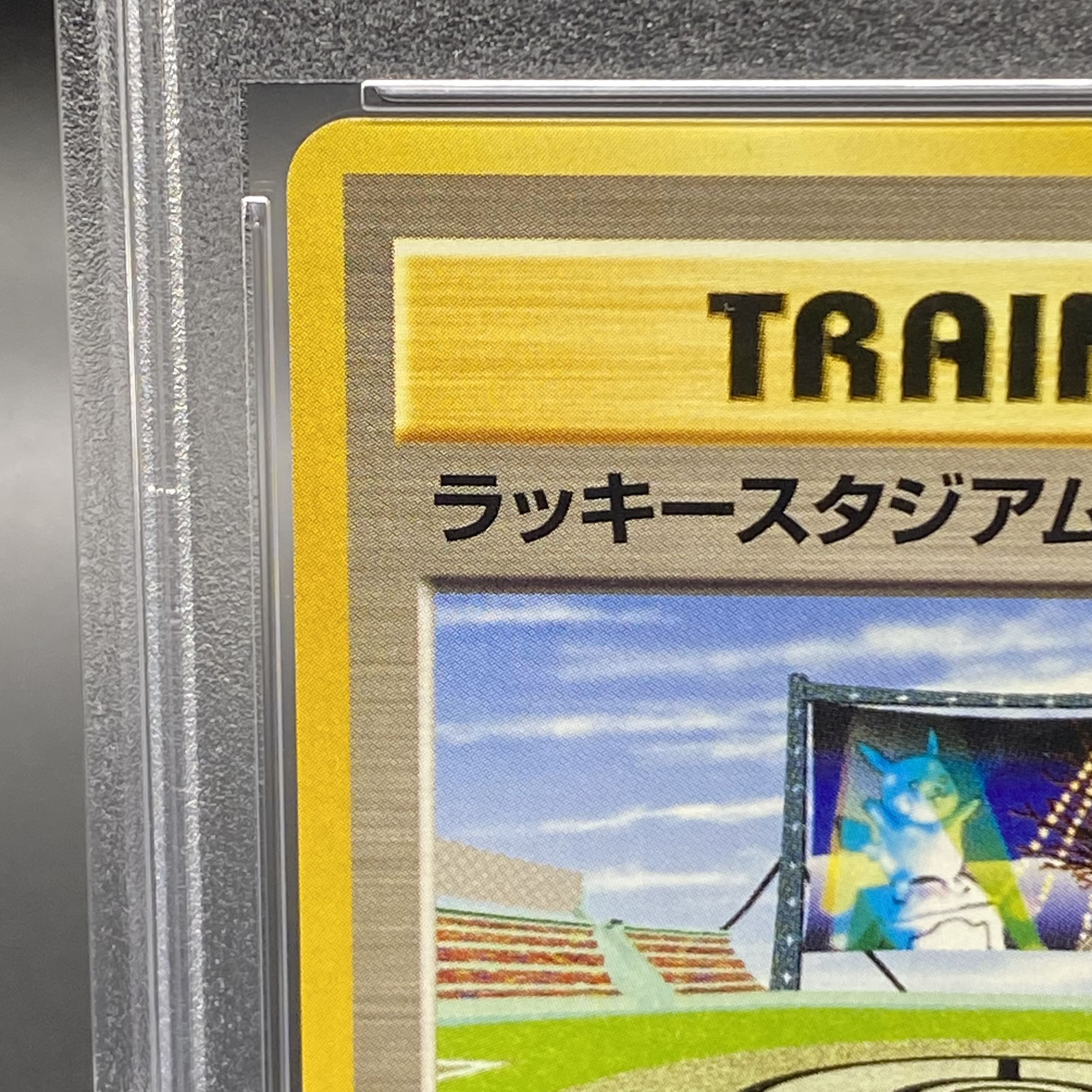 【PSA9】ラッキースタジアム 公式イベント参加記念カード 【北海道地区】 旧裏 PROMO