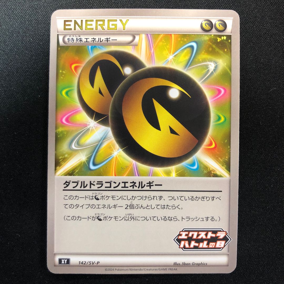 Double DragonEnergy PROMO 142/SV-P