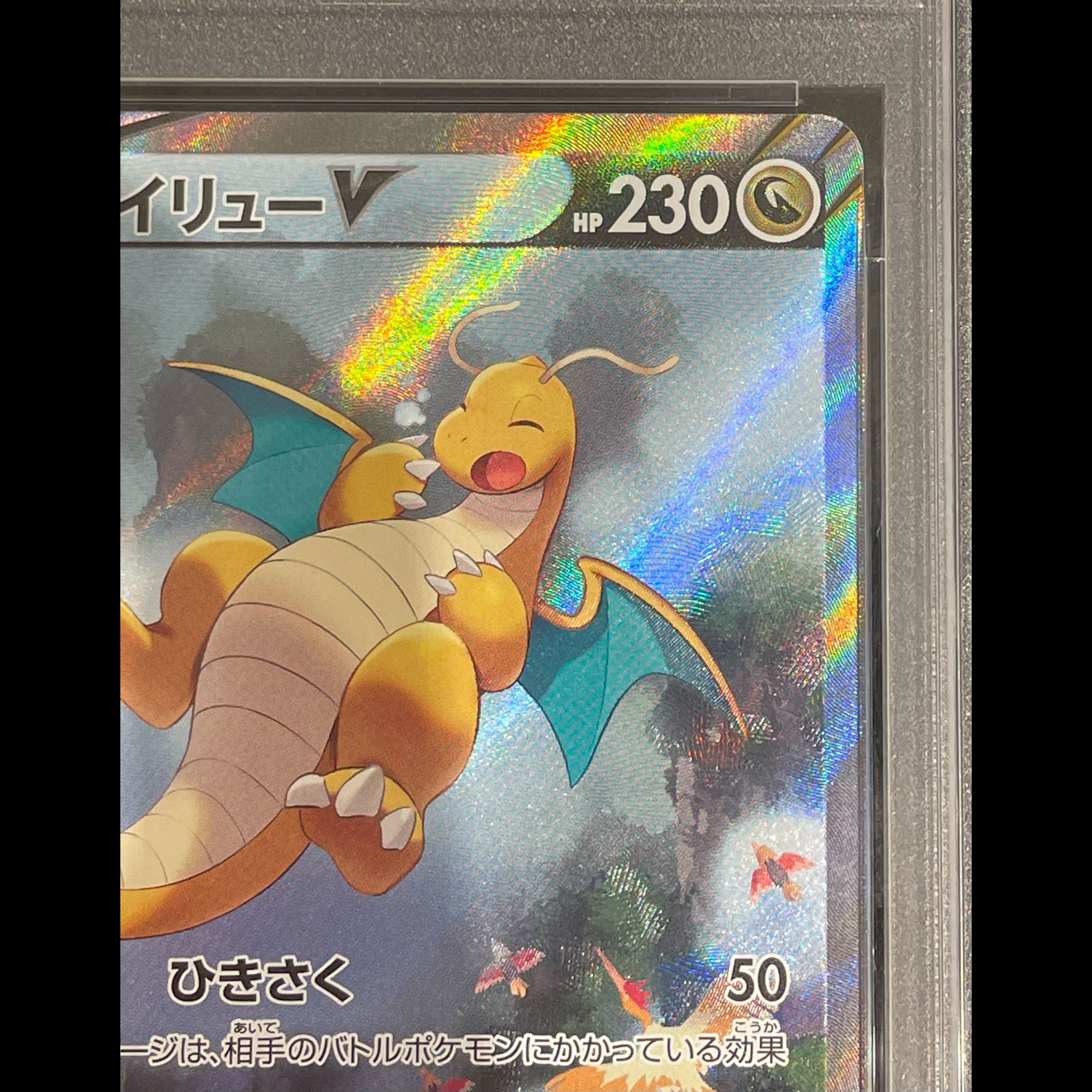 [PSA10] DragoniteV SR 074/067 1枚