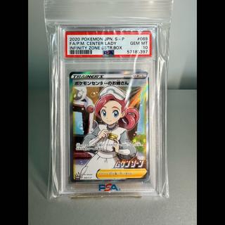 【PSA10】ポケモンセンターのお姉さん PROMO 069/S-P 1枚