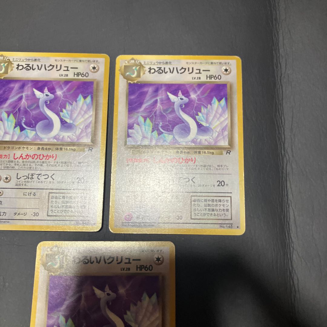 Condition] C Pokeka, old back, 3 bad Dragonair. 1枚