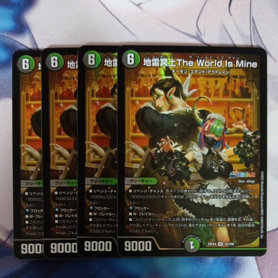 Earth Lightning Underworld The World Is Mine SR 22/100 4枚