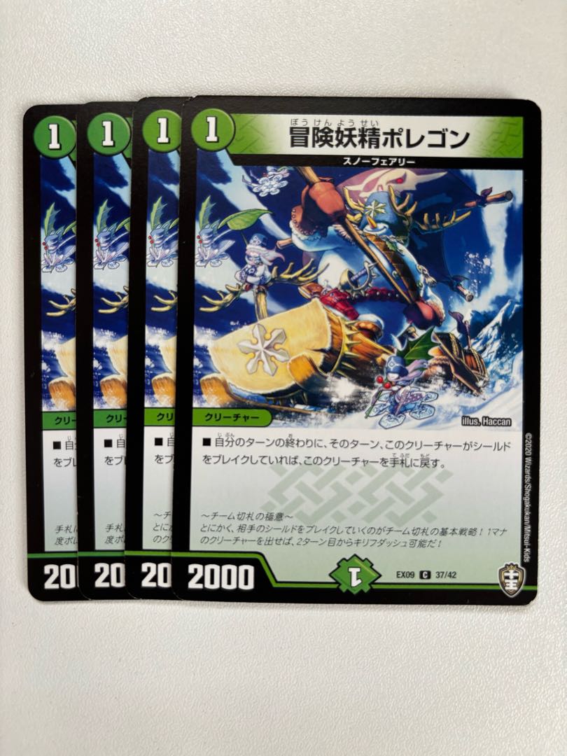 冒険妖精ポレゴン 1枚