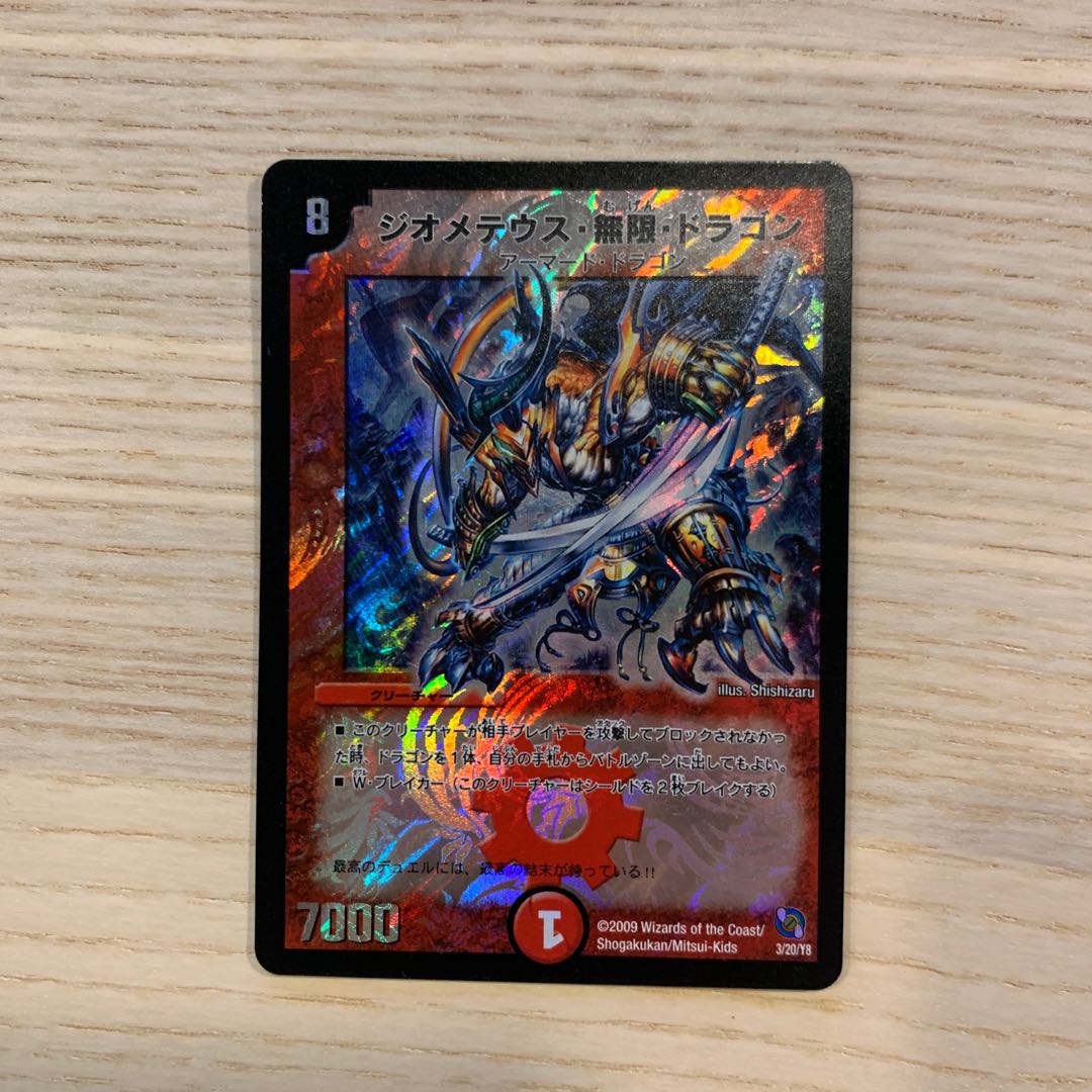 【セット販売のみ可】ジオメテウス・無限・ドラゴン 1枚