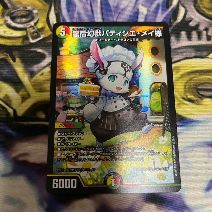 Dragon Empress of the Phantom Beast, Patissier Rosa-sama SR 14/89