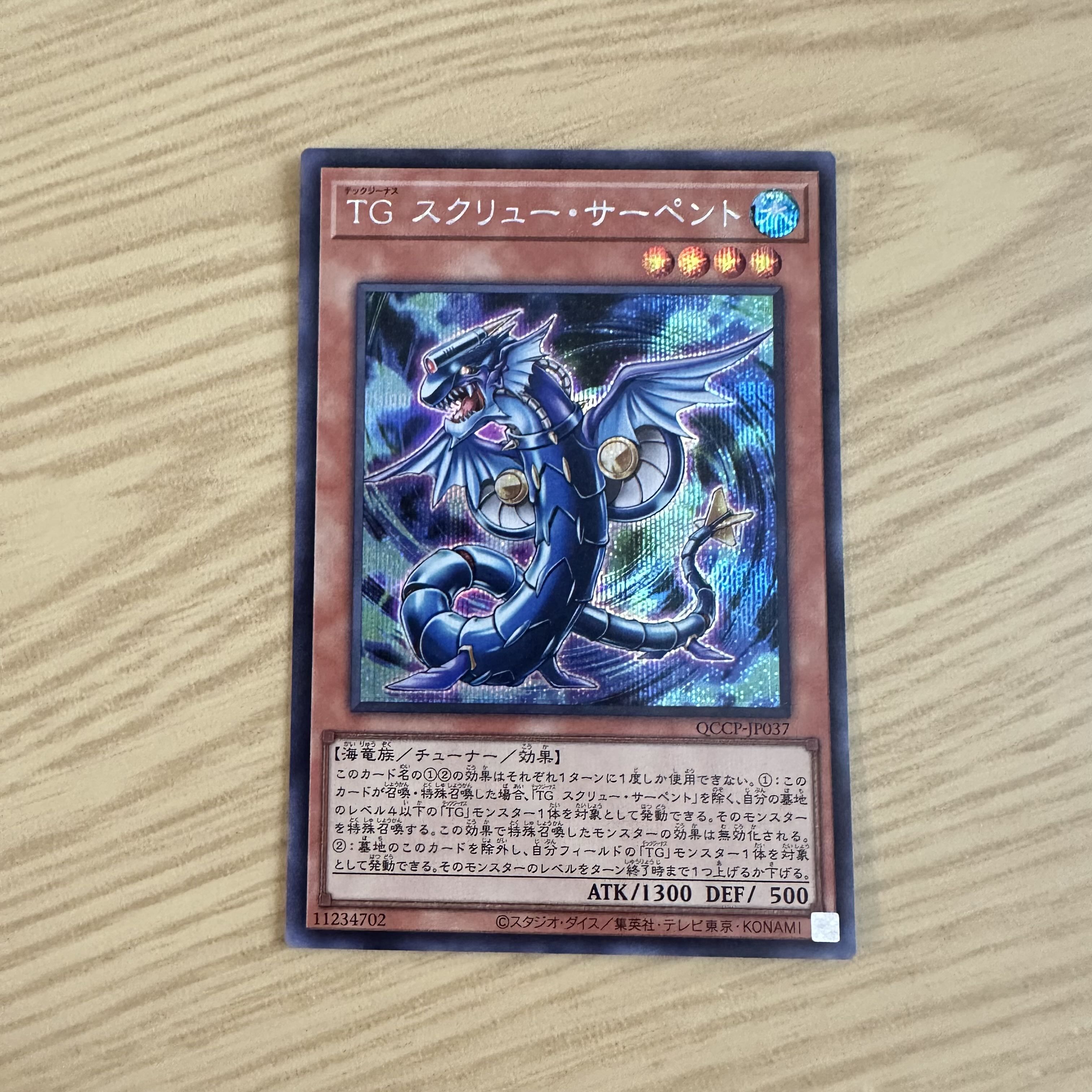 T.G. Screw Serpent Secret Rare QCCP-JP037