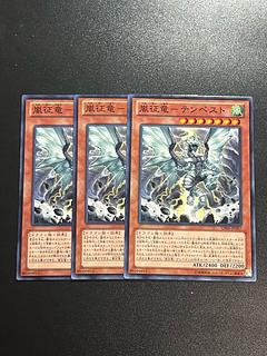 Yu-Gi-Oh Studio 3 copies Storm Conquering Dragon - Tempest Normal JP007